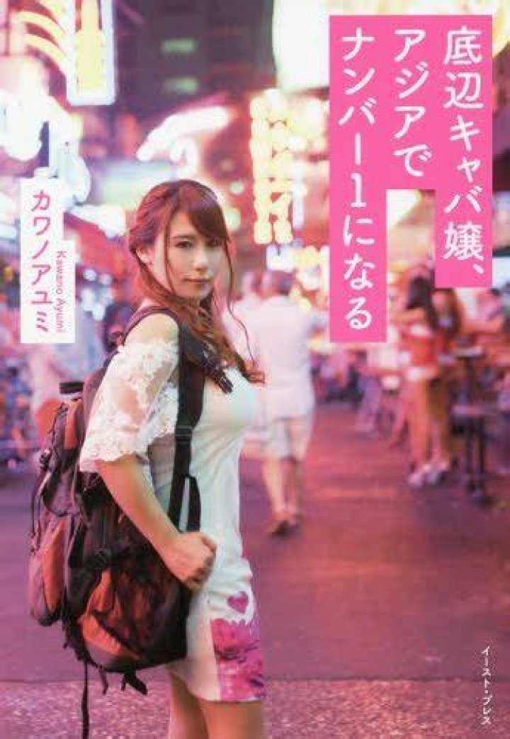 キャバ嬢の泥酔はなぜ起きるのか　店・本人・客が知るべき現実